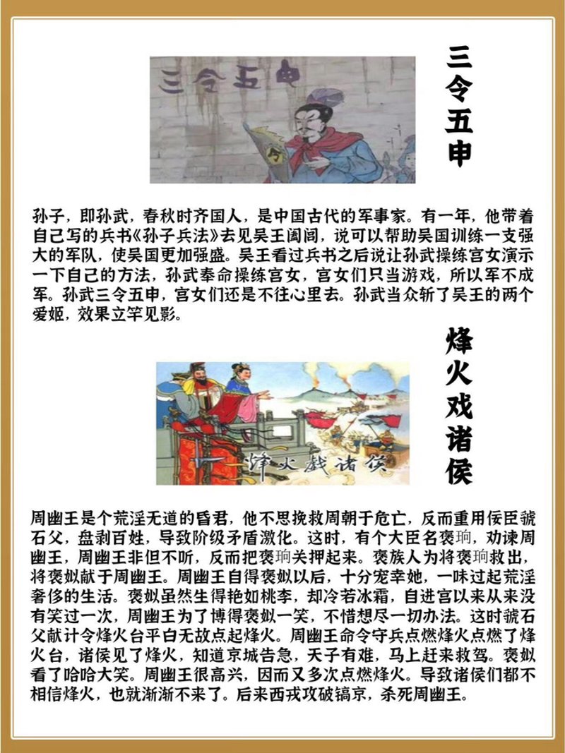 历史典故